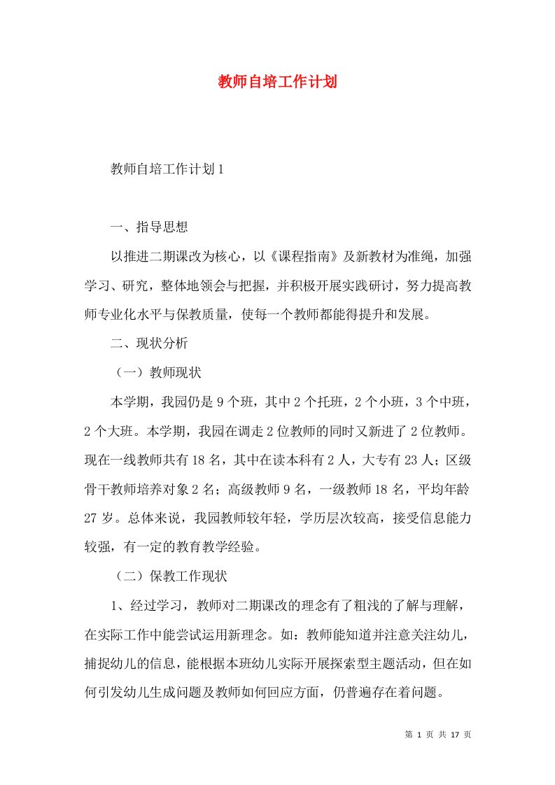 教师自培工作计划