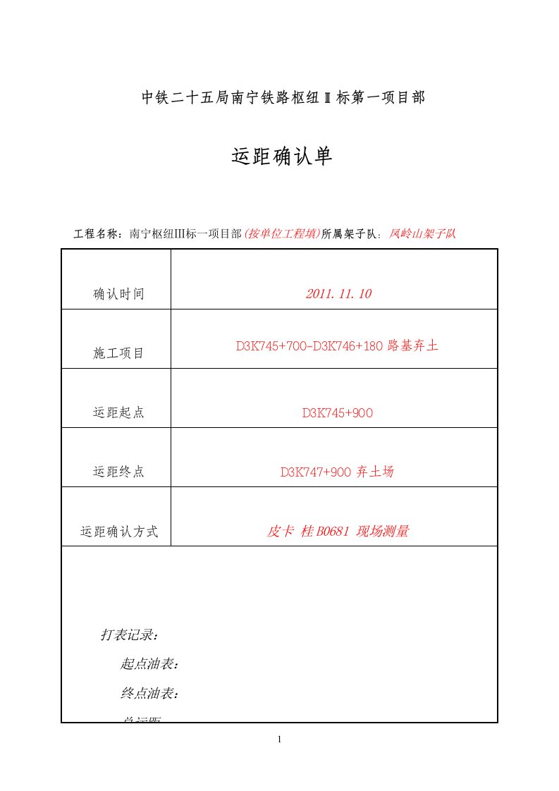 运距确认单(样表)