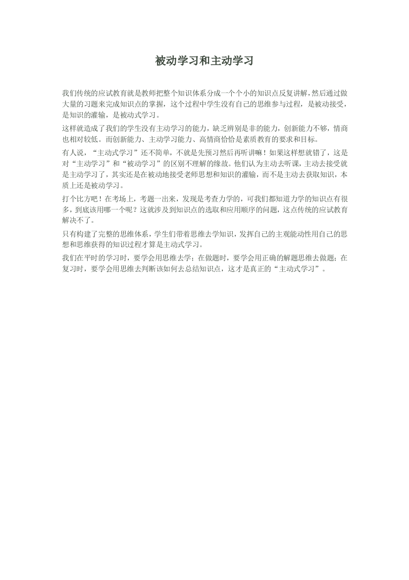 被动学习和主动学习