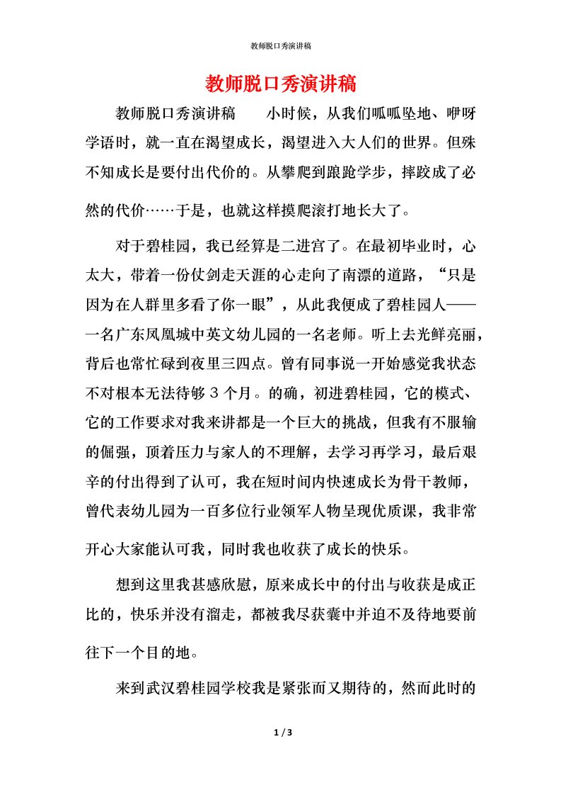 精编教师脱口秀演讲稿