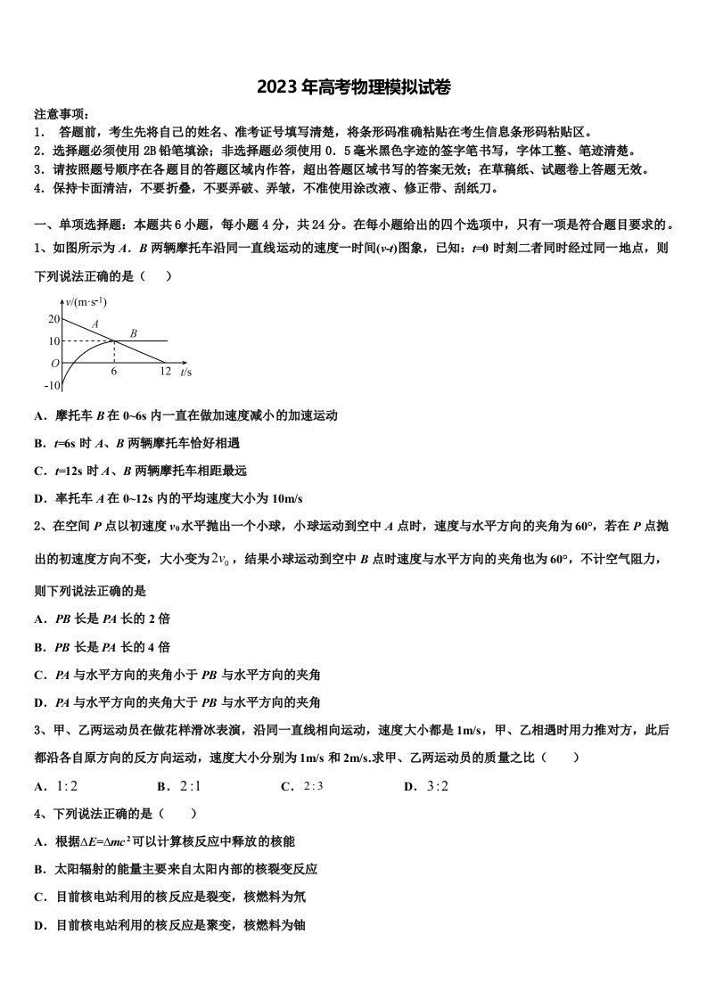 2022-2023学年山东省济宁市汶上一中高三六校第一次联考物理试卷含解析