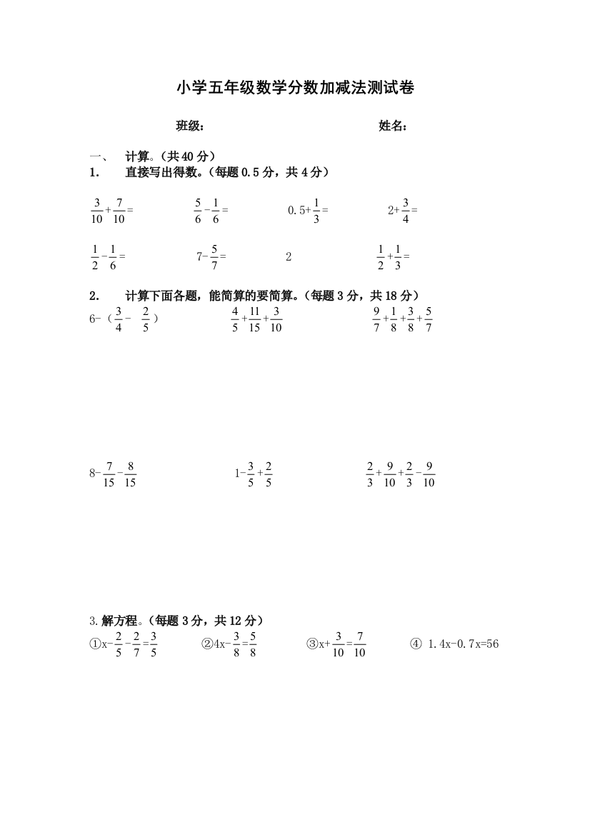 五年级下册数学试题-第五单元-分数加减法测试卷-青岛版