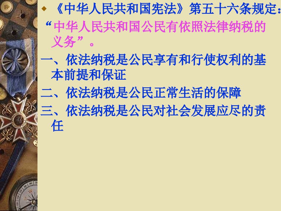 基本税收制度知识讲义63页PPT