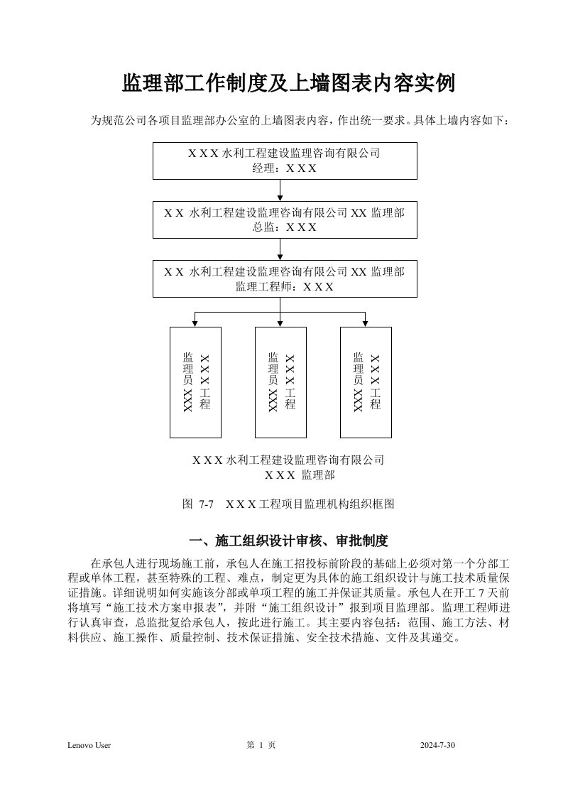 监理部工作制度及上墙图表内容实例