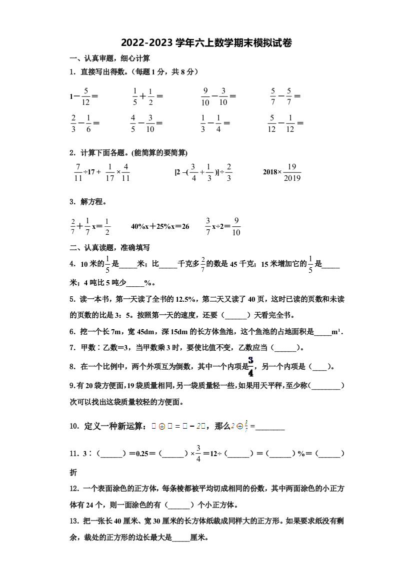 银川市贺兰县2022年六年级数学第一学期期末检测试题含解析