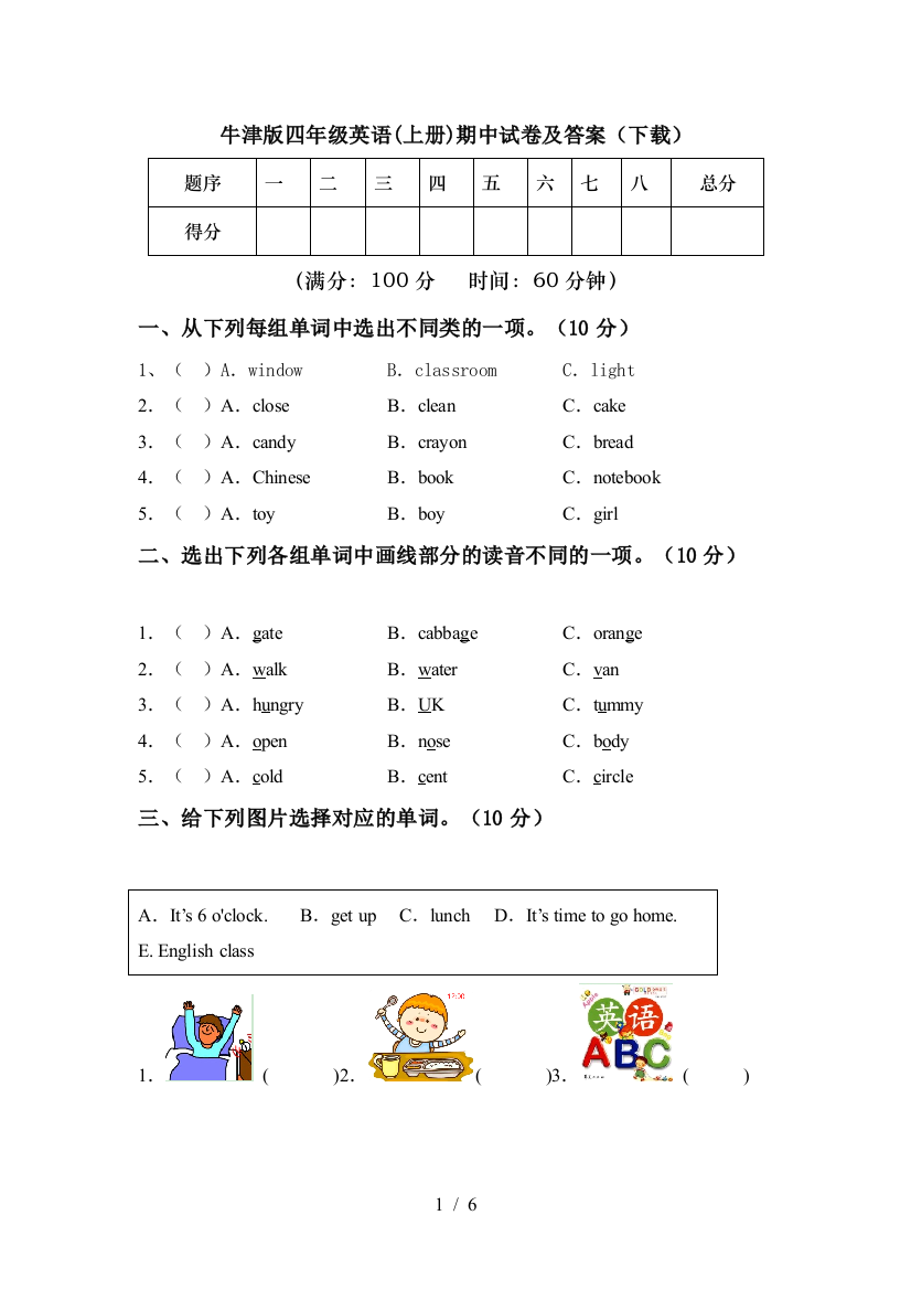 牛津版四年级英语(上册)期中试卷及答案(下载)