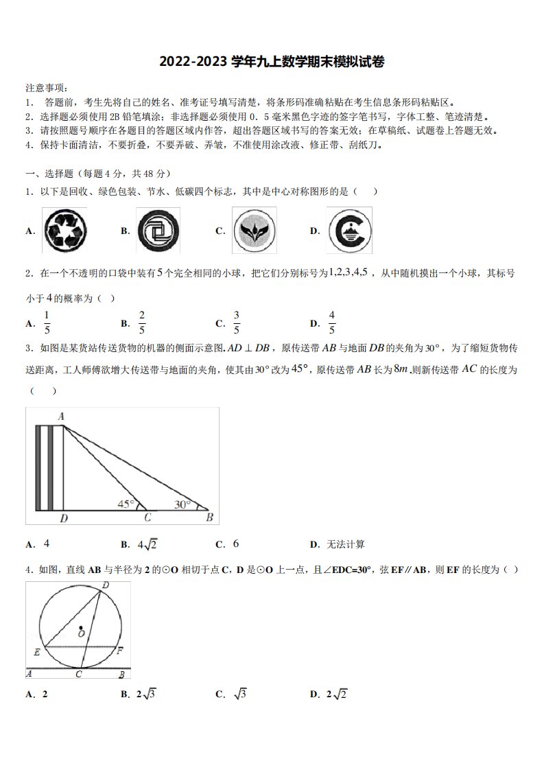 2022年湖北省武汉新洲区五校联考九年级数学第一学期期末统考模拟试题含解析