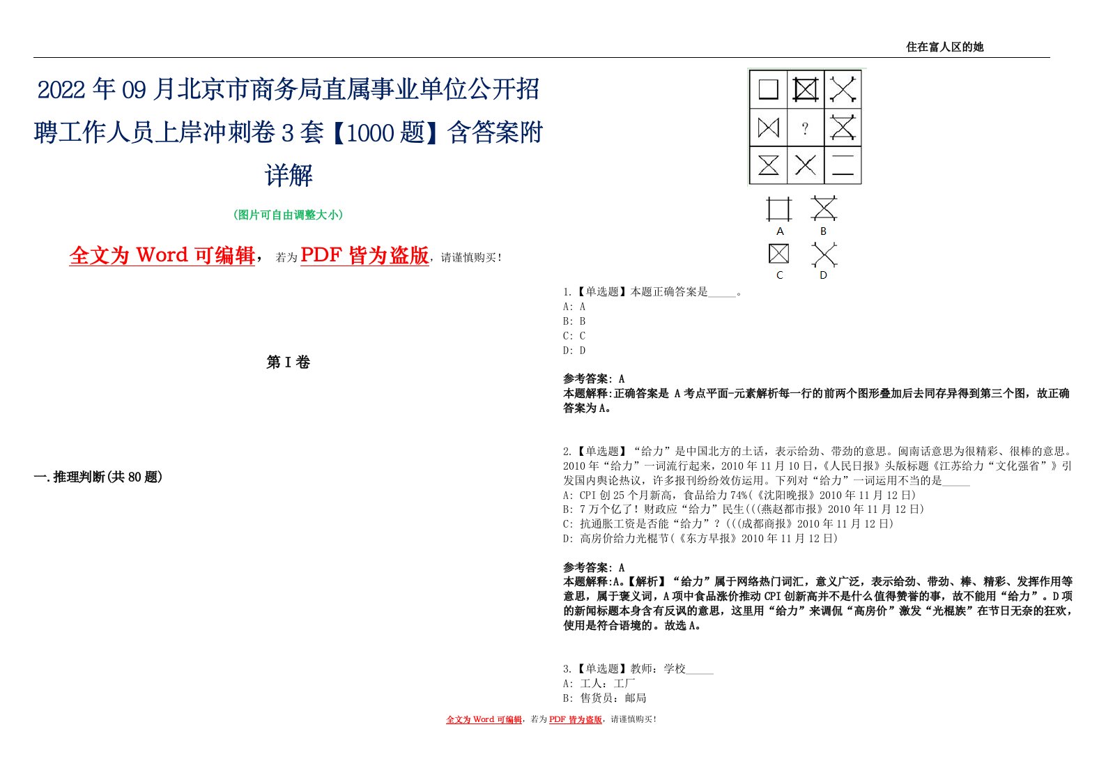 2022年09月北京市商务局直属事业单位公开招聘工作人员上岸冲刺卷3套【1000题】含答案附详解