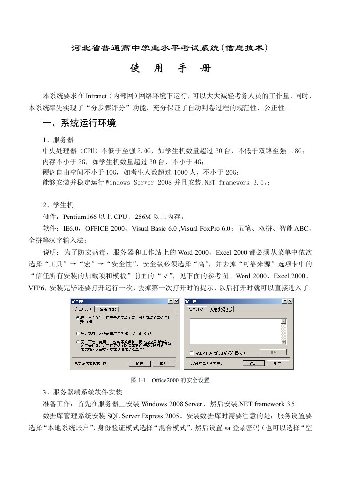 河北省高中学业水平考试(信息技术)软件使用说明