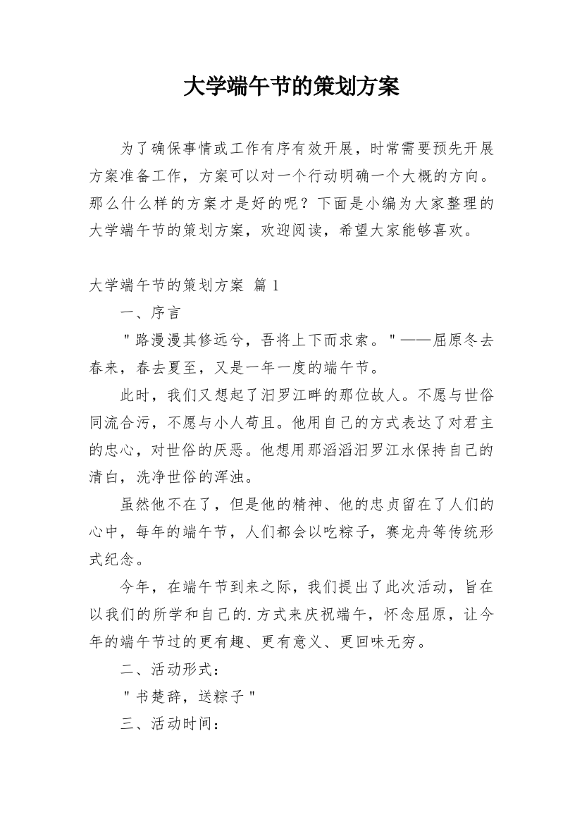 大学端午节的策划方案