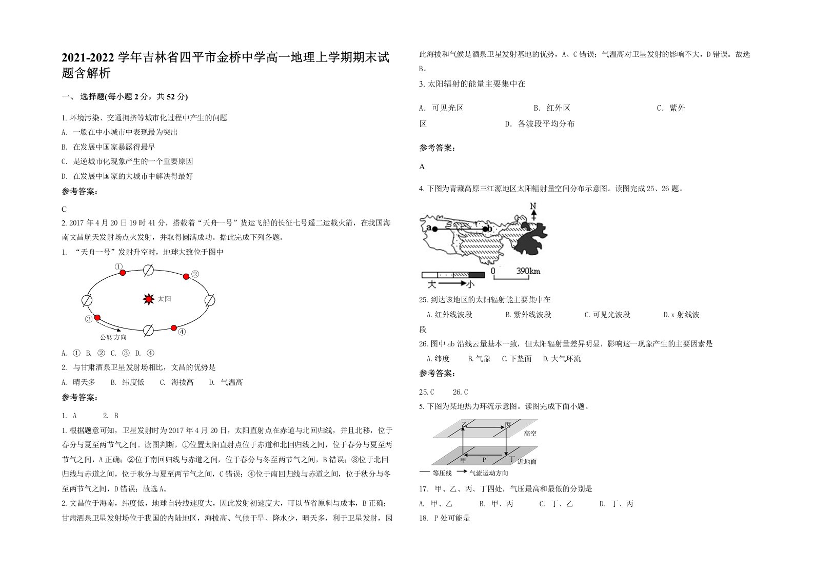 2021-2022学年吉林省四平市金桥中学高一地理上学期期末试题含解析