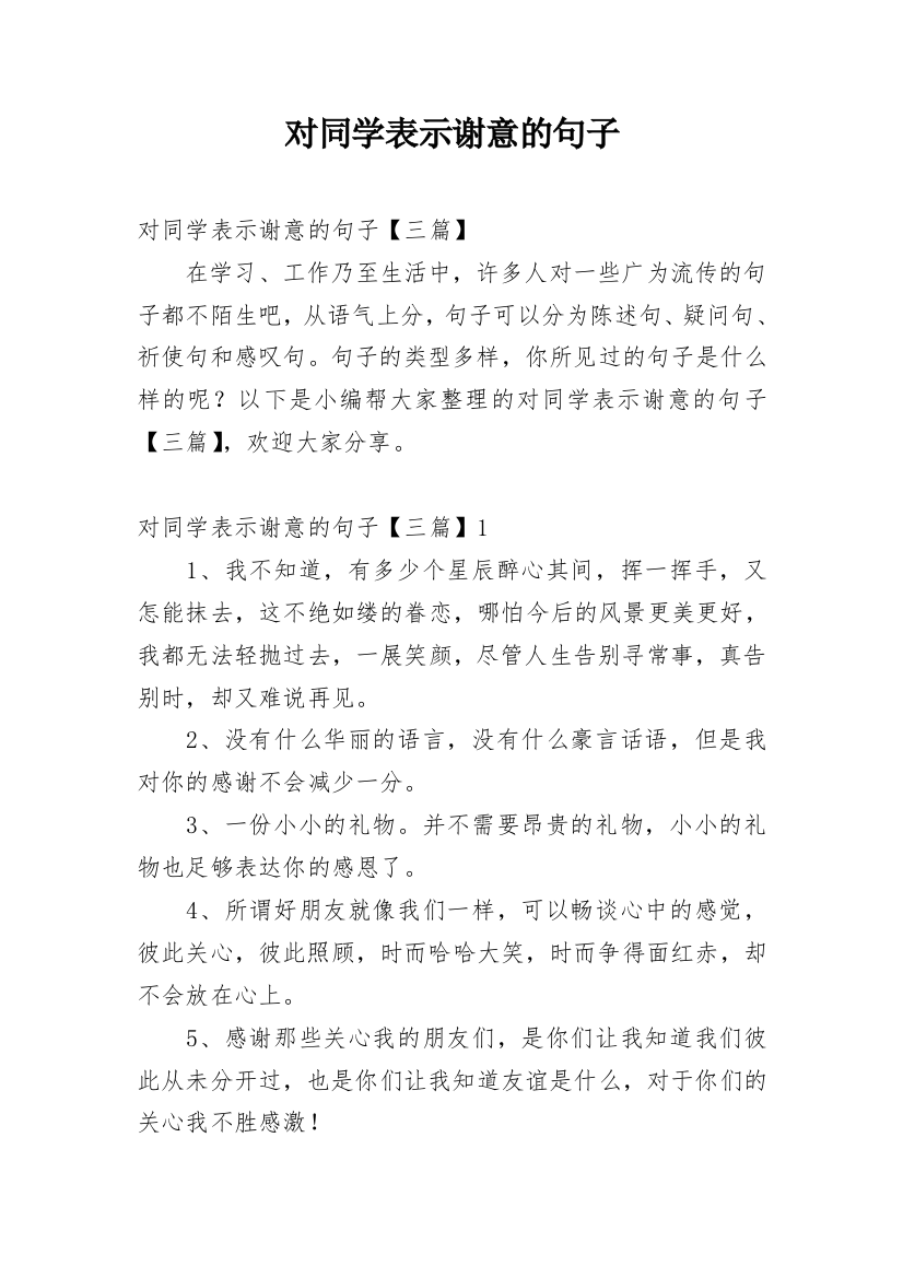 对同学表示谢意的句子