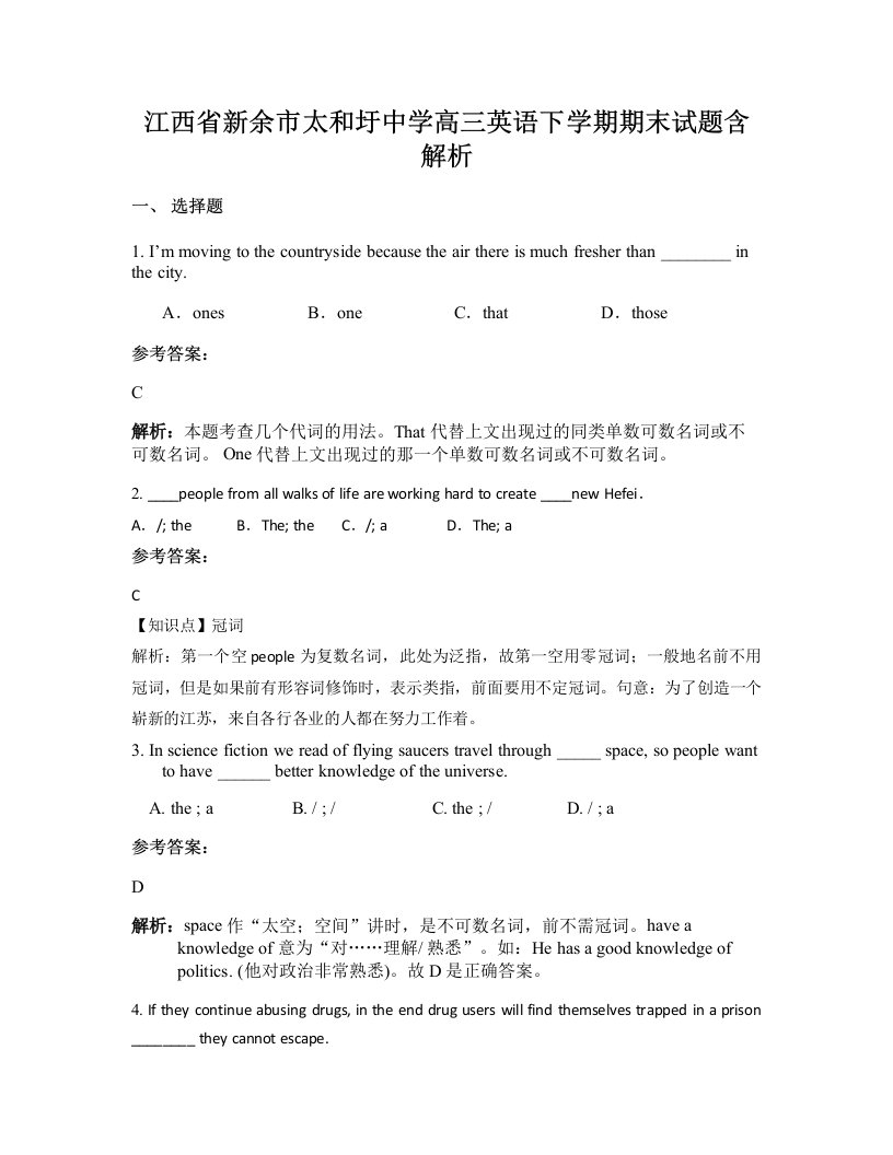 江西省新余市太和圩中学高三英语下学期期末试题含解析