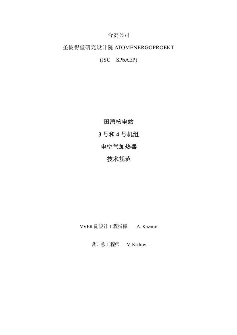 电空气加热器关键技术标准规范中