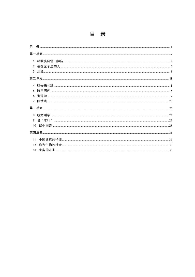 高二语文上期达标测试修改稿