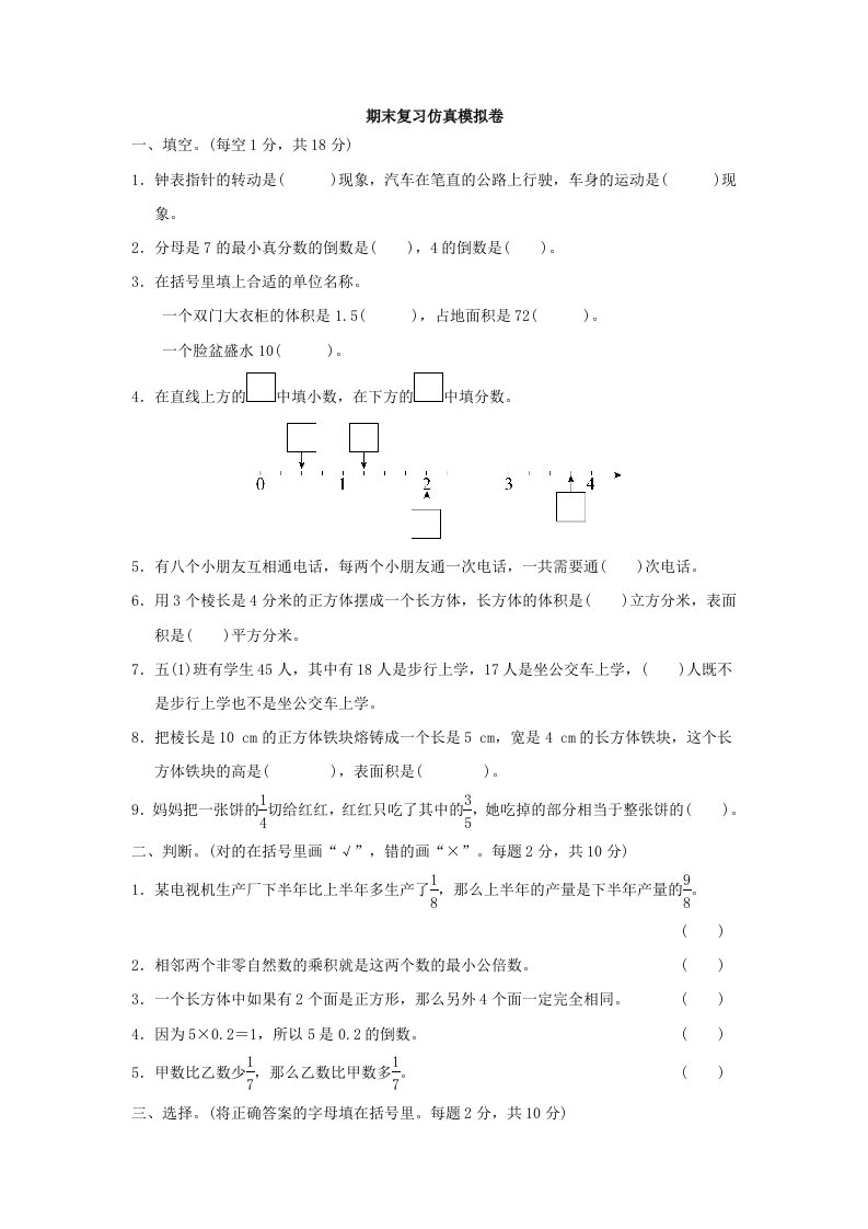 小学五年级下数学期末复习冲刺仿真模拟卷答案