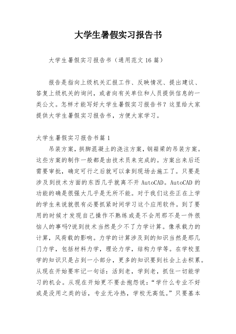 大学生暑假实习报告书_2