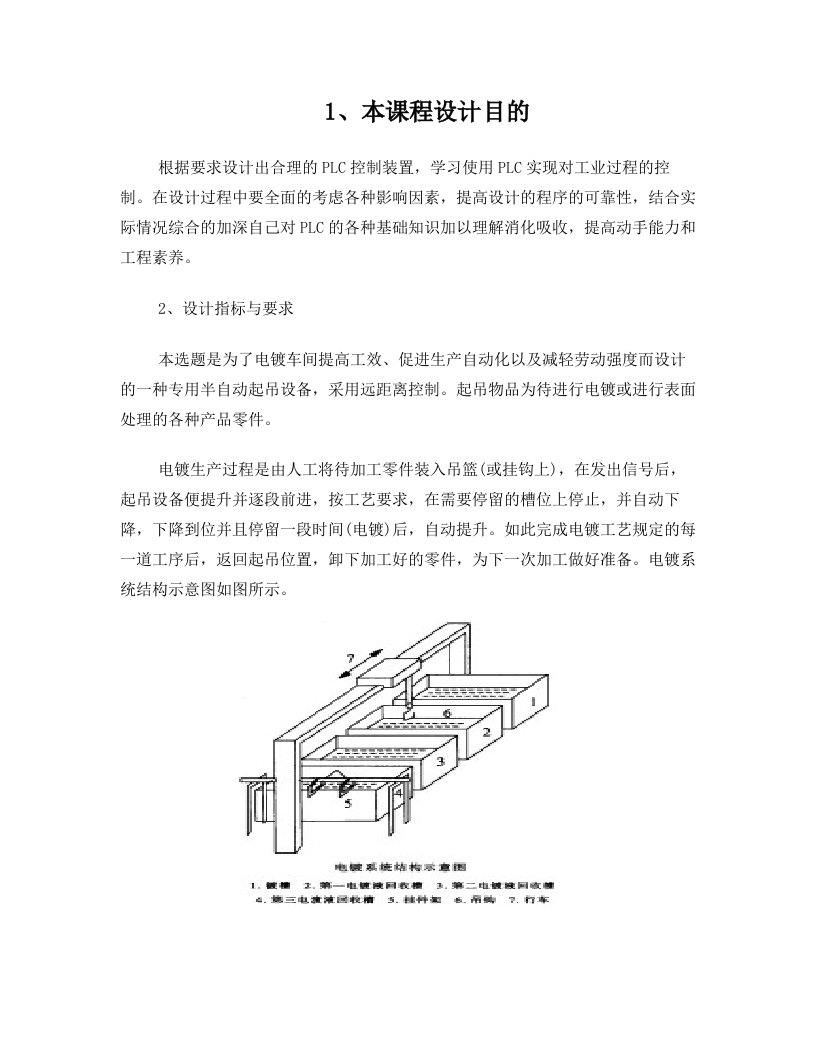 电镀流水线的PLC课程设计