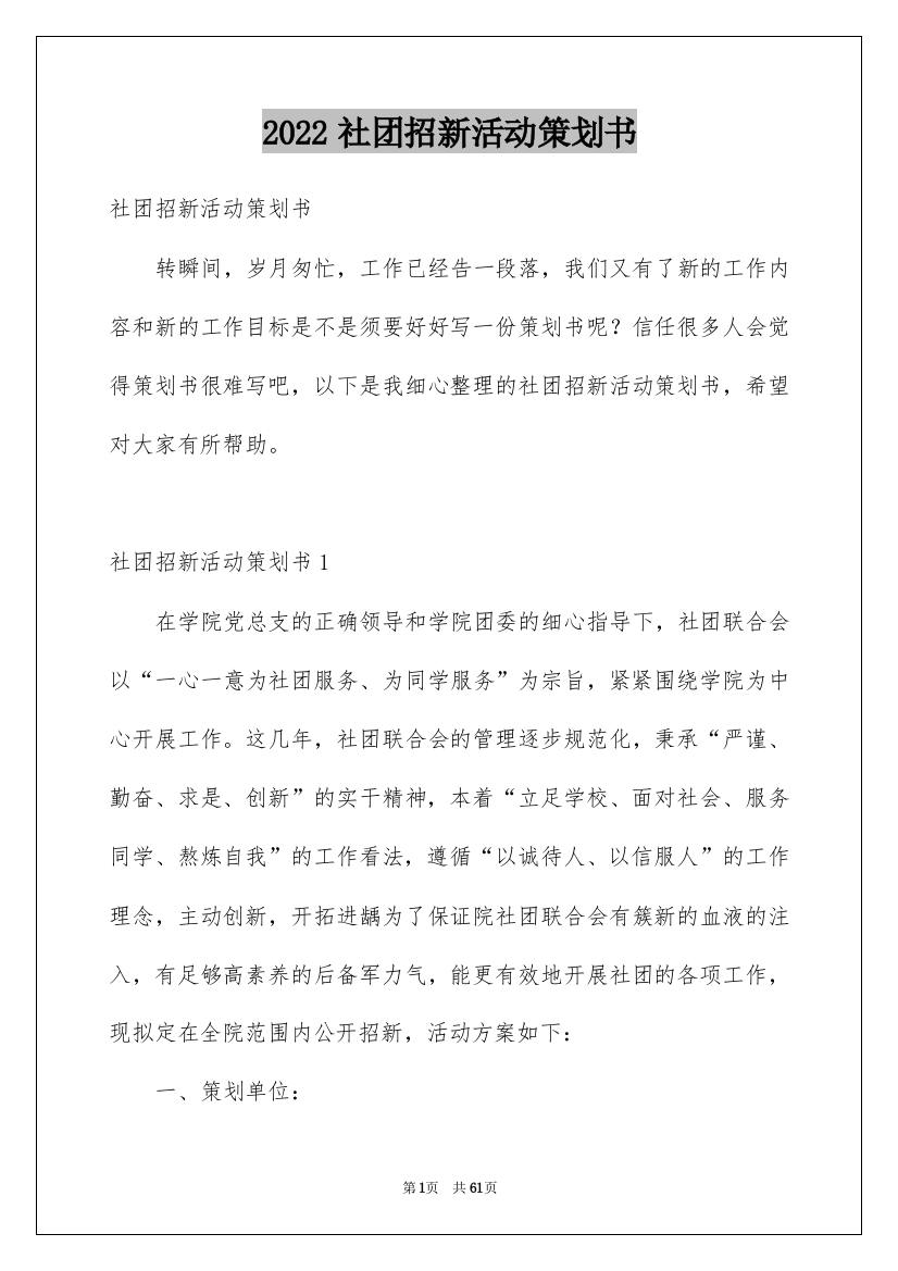 2022社团招新活动策划书_2