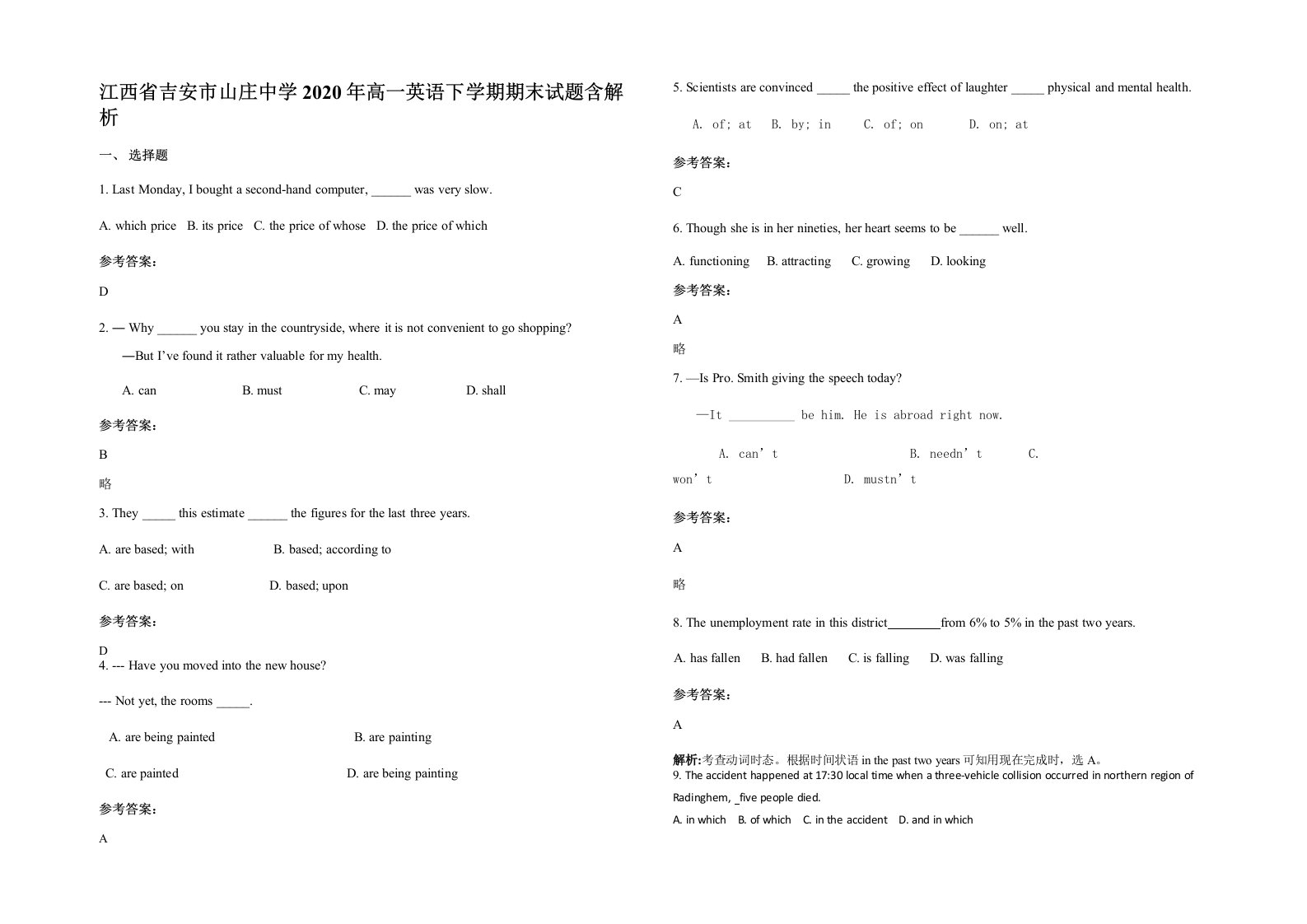 江西省吉安市山庄中学2020年高一英语下学期期末试题含解析