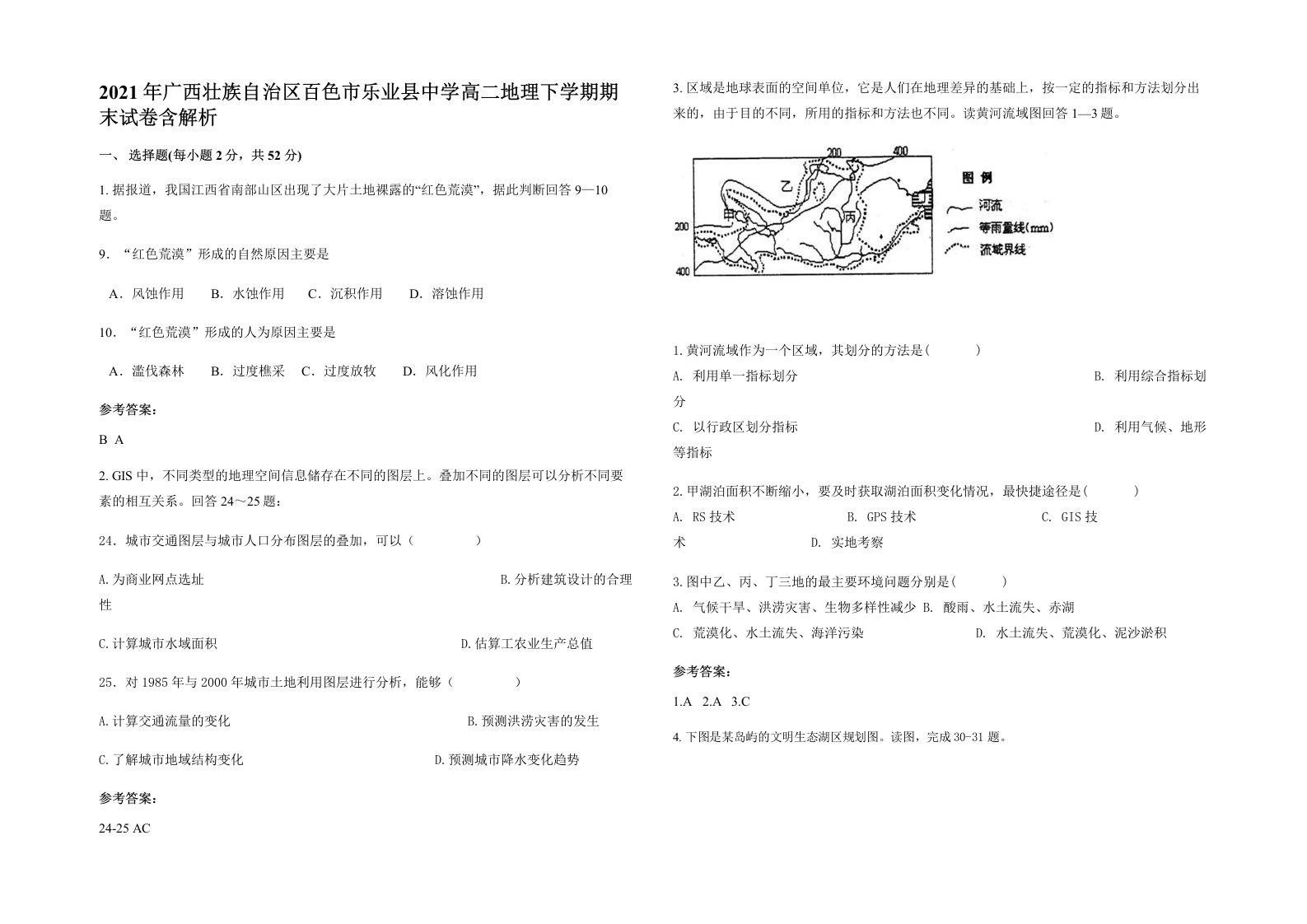 2021年广西壮族自治区百色市乐业县中学高二地理下学期期末试卷含解析