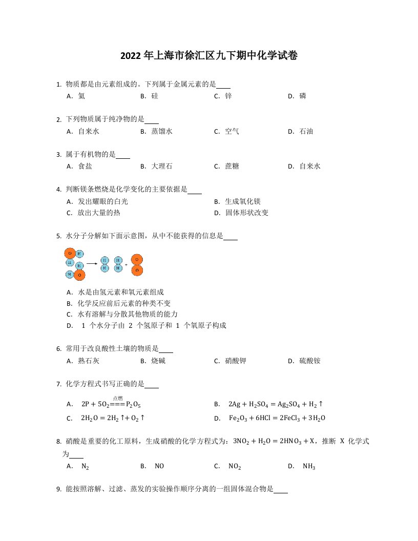 2022年上海市徐汇区九年级下学期期中化学试卷（含答案）