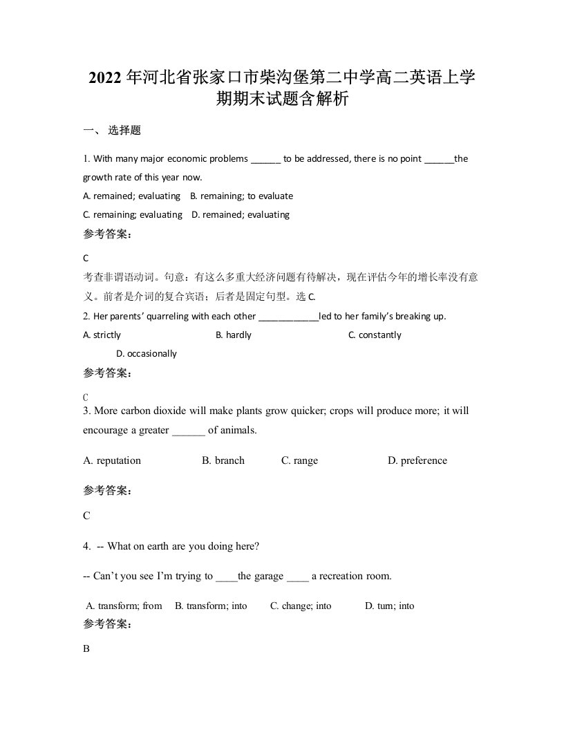 2022年河北省张家口市柴沟堡第二中学高二英语上学期期末试题含解析