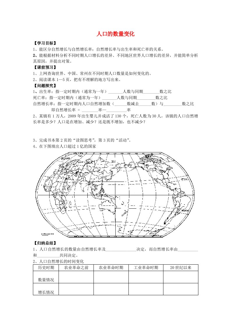 高中地理人口的数量变化学案7新人教版必修