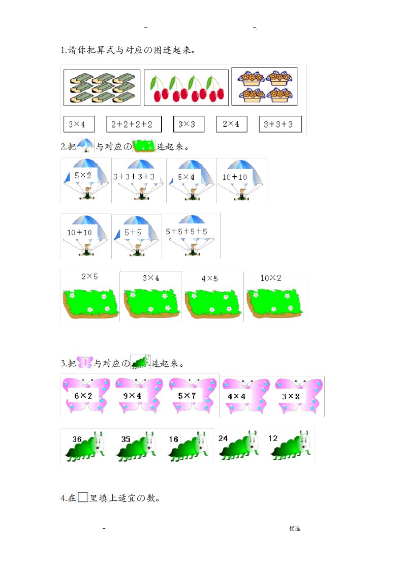 北师大版小学二年级上册数学测试题数一数和乘法