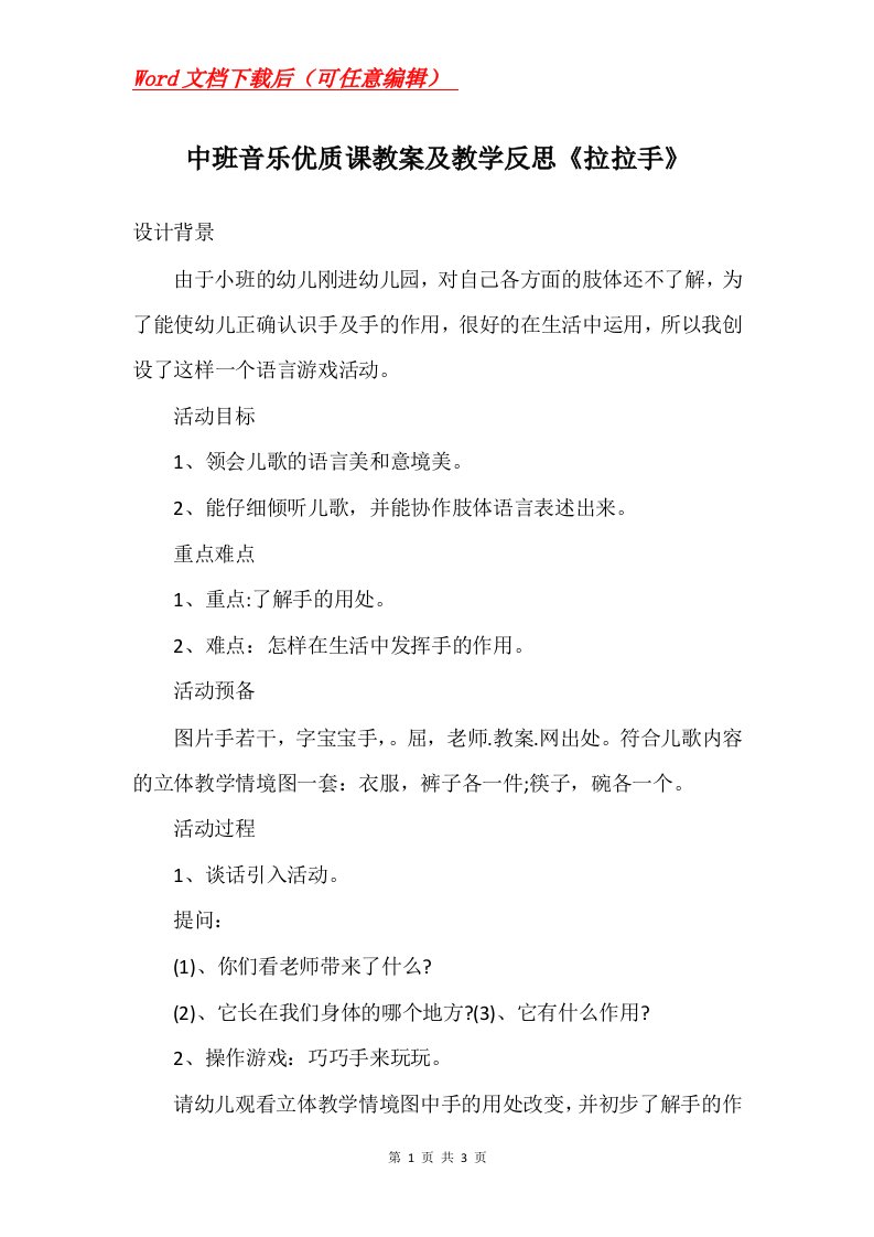 中班音乐优质课教案及教学反思拉拉手