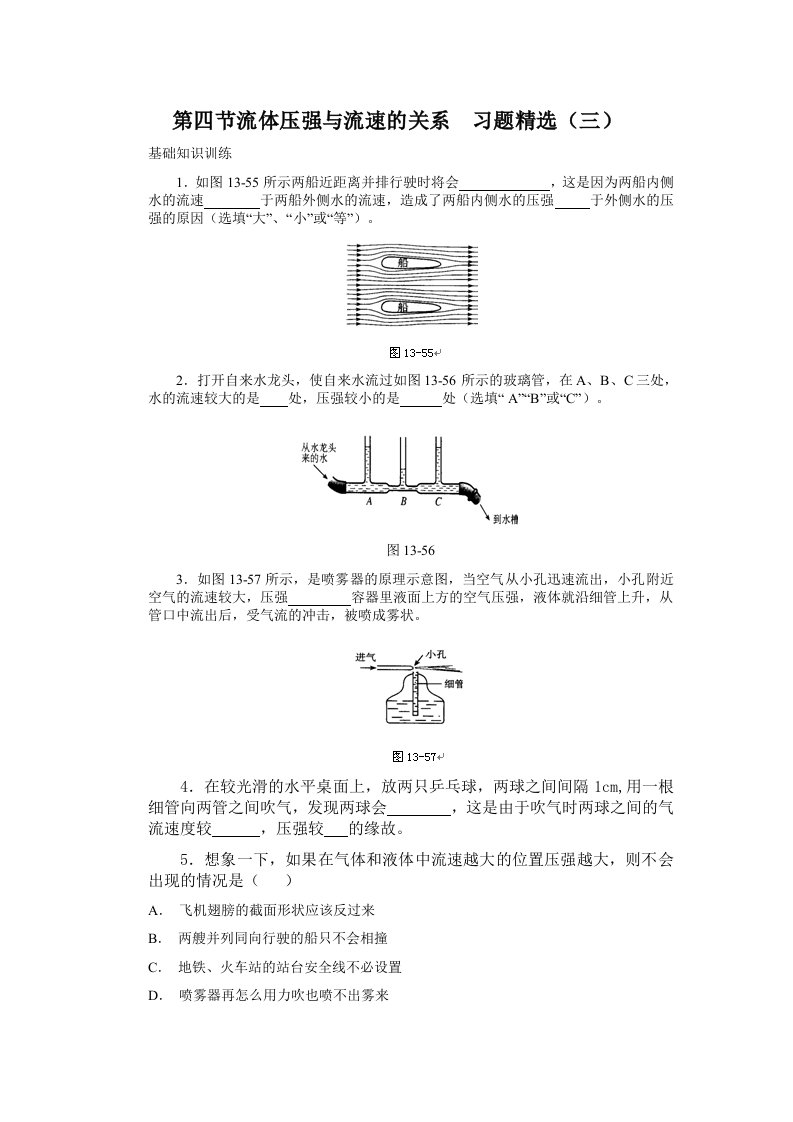 第四节流体压强与流速的关系习题精选（三）