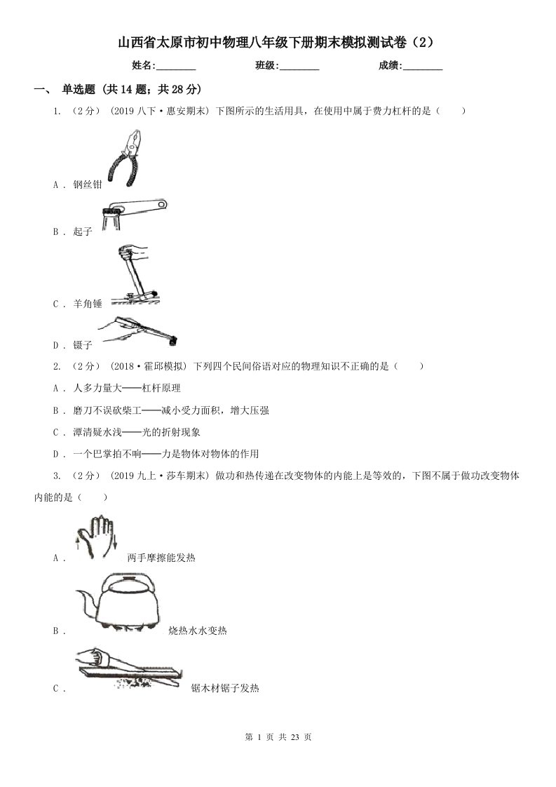 山西省太原市初中物理八年级下册期末模拟测试卷（2）