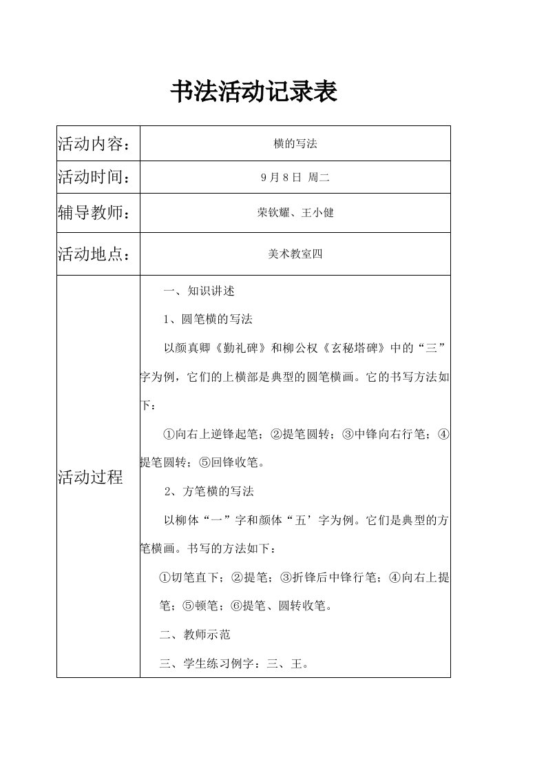 书法社团活动记录表