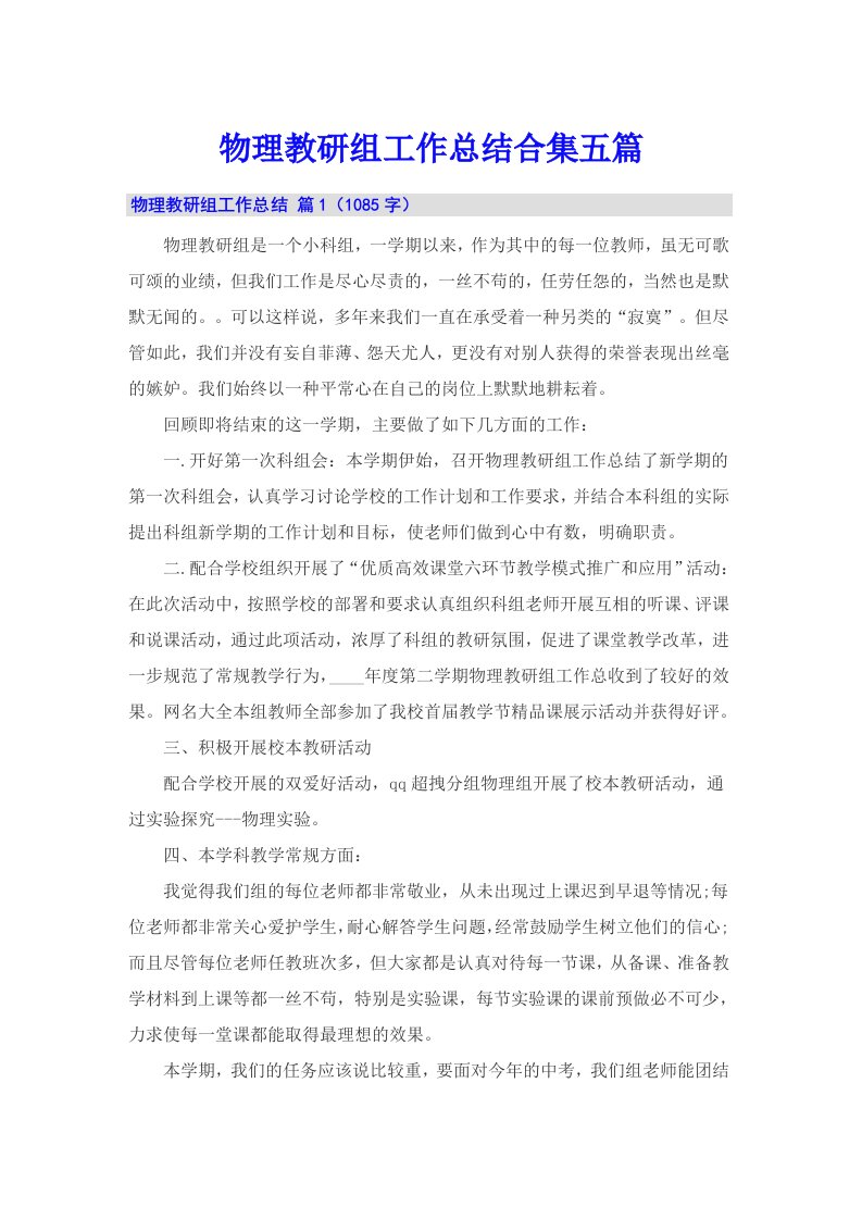 物理教研组工作总结合集五篇