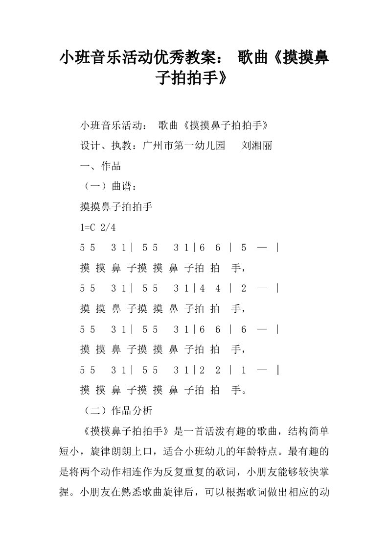 小班音乐活动优秀教案：