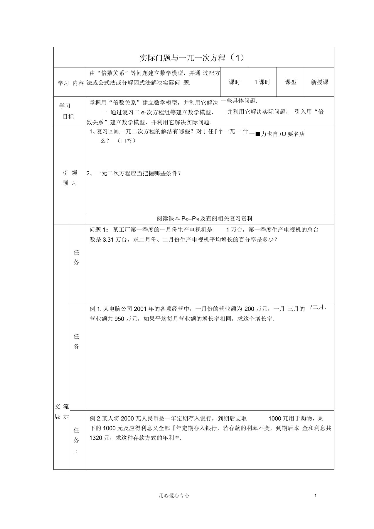 山西省省阳泉市盂县九年级数学上册实际问题与一元二次方程学案(一)(无答案)新人教版