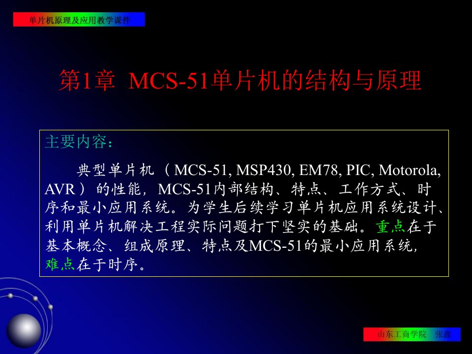 片机原理及其接口技术第1章