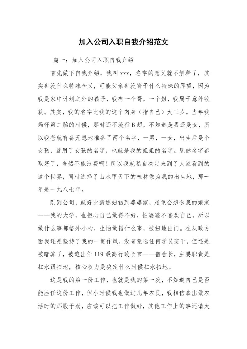 求职离职_自我介绍_加入公司入职自我介绍范文