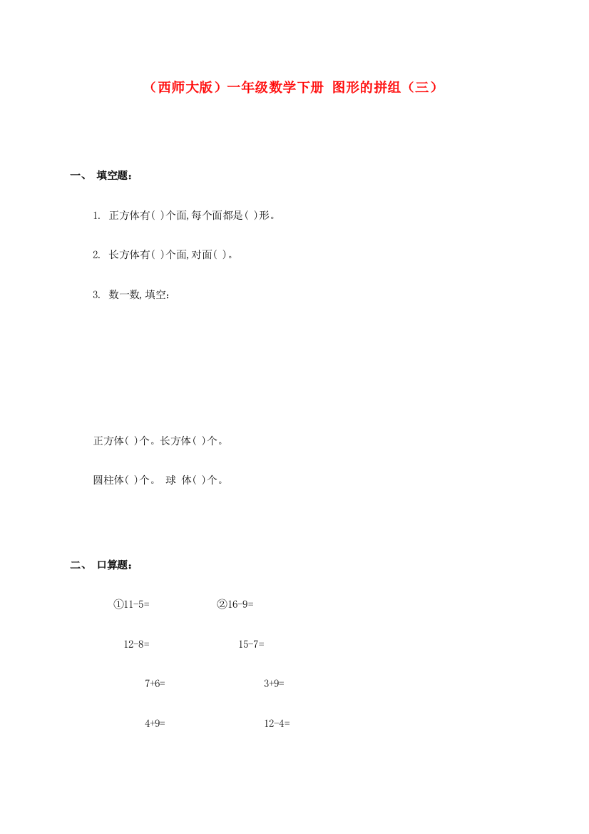 一年级数学下册