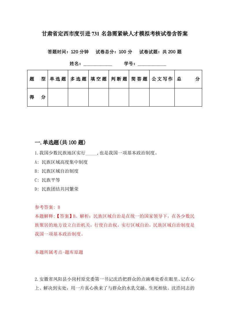 甘肃省定西市度引进731名急需紧缺人才模拟考核试卷含答案1