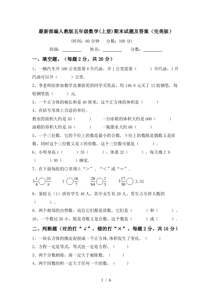 最新部编人教版五年级数学(上册)期末试题及答案(完美版)