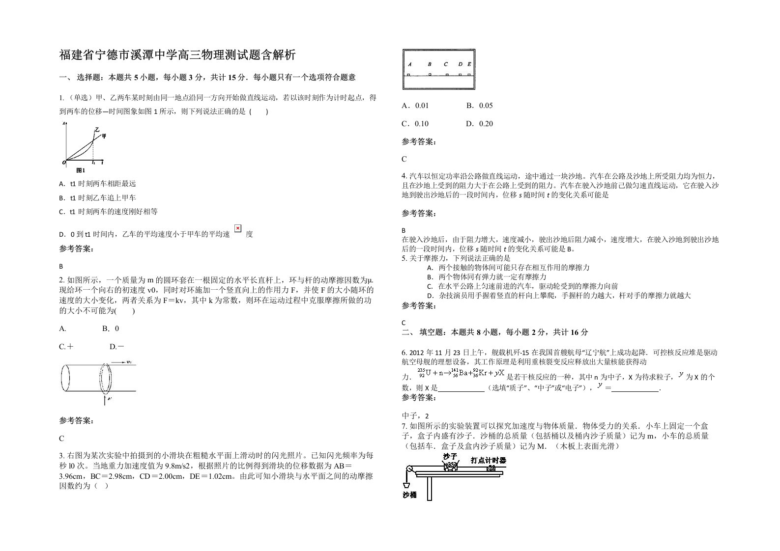 福建省宁德市溪潭中学高三物理测试题含解析