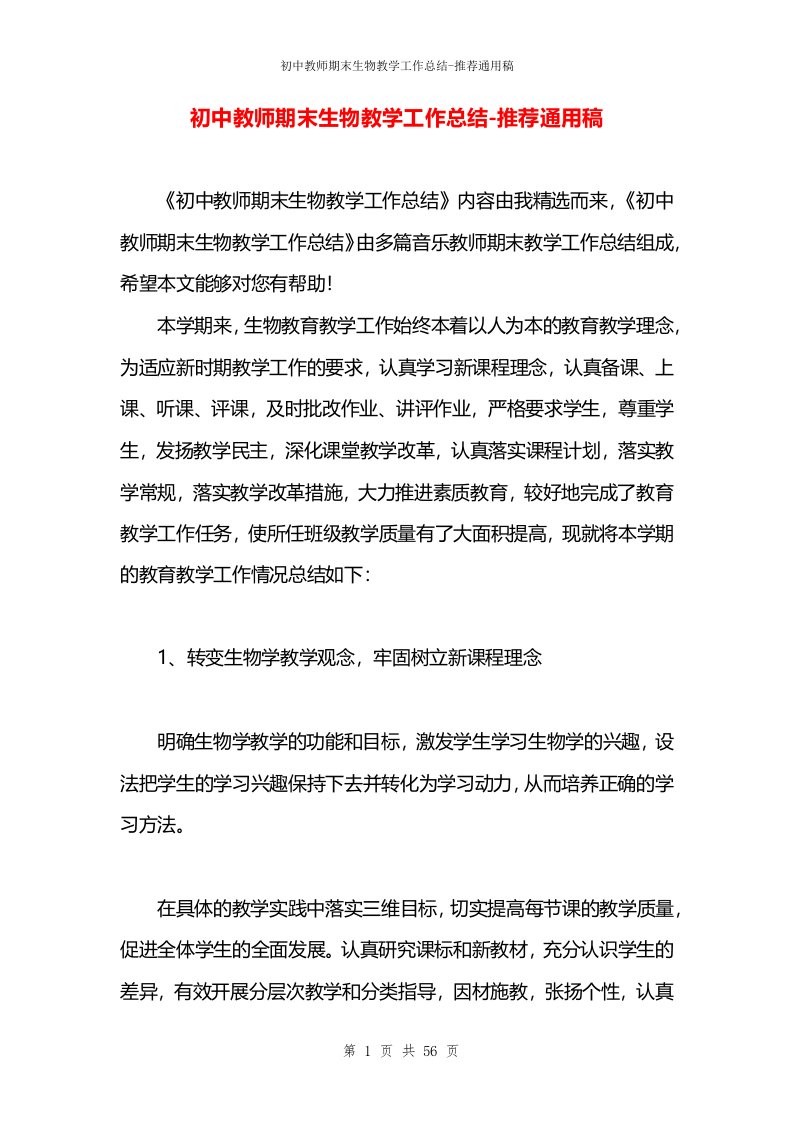 初中教师期末生物教学工作总结