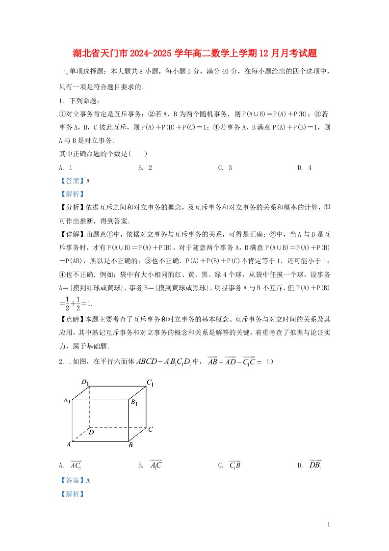 湖北省天门市2024