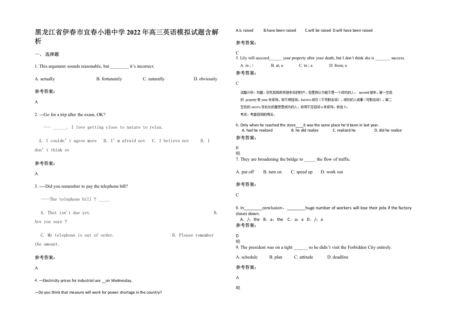 黑龙江省伊春市宜春小港中学2022年高三英语模拟试题含解析