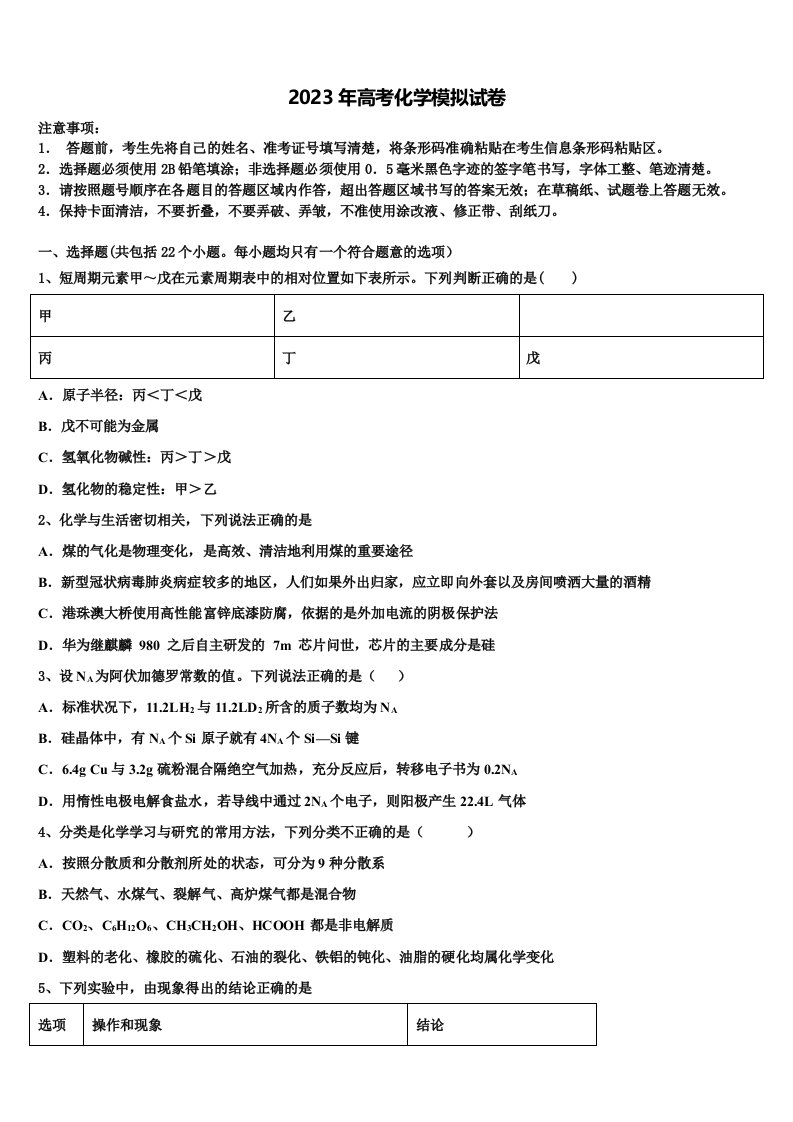 2023届广东省惠东县惠东中学高三第四次模拟考试化学试卷含解析