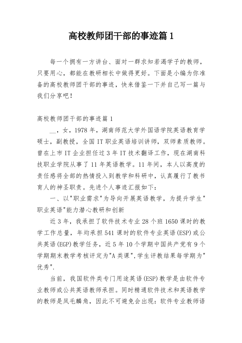 高校教师团干部的事迹篇1