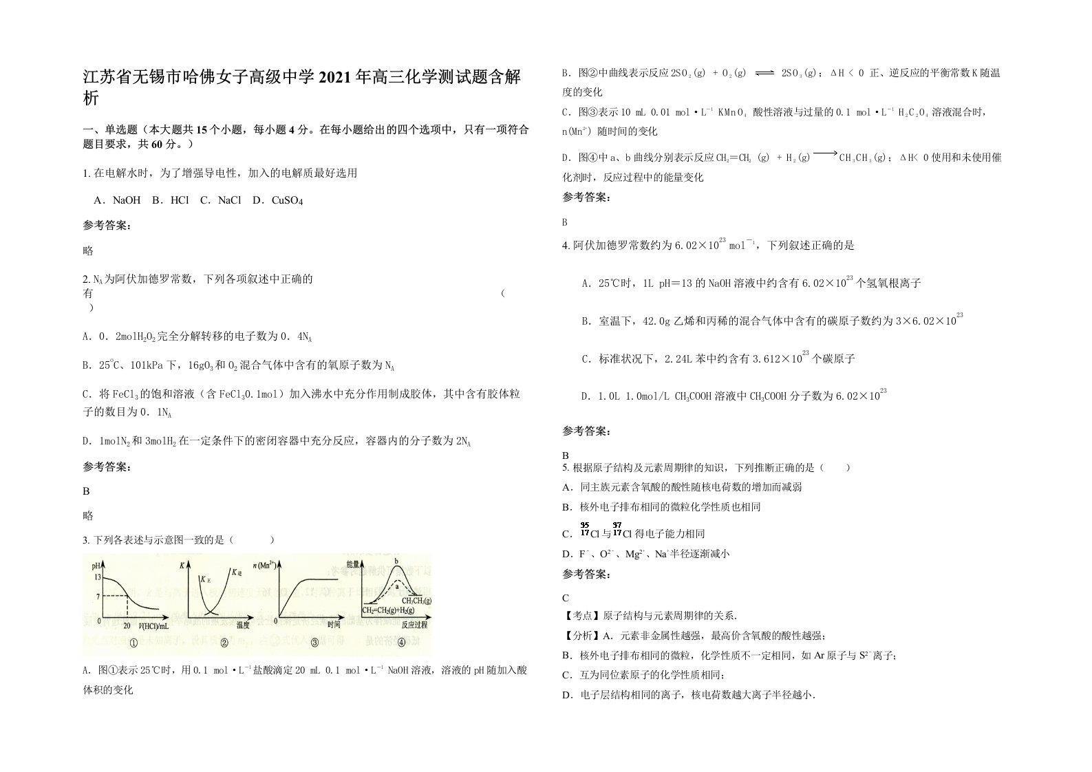 江苏省无锡市哈佛女子高级中学2021年高三化学测试题含解析