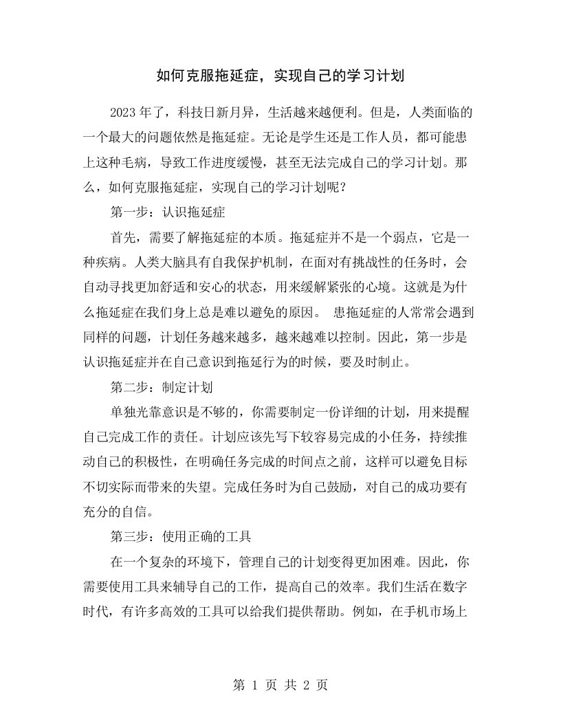 如何克服拖延症，实现自己的学习计划