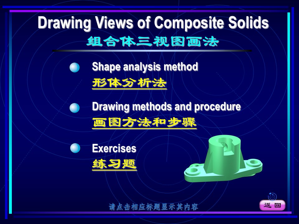 组合体三视图画法